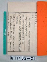 藏品(汀州府誌)的圖片